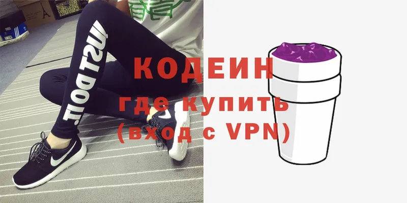 Кодеин Purple Drank  Ангарск 